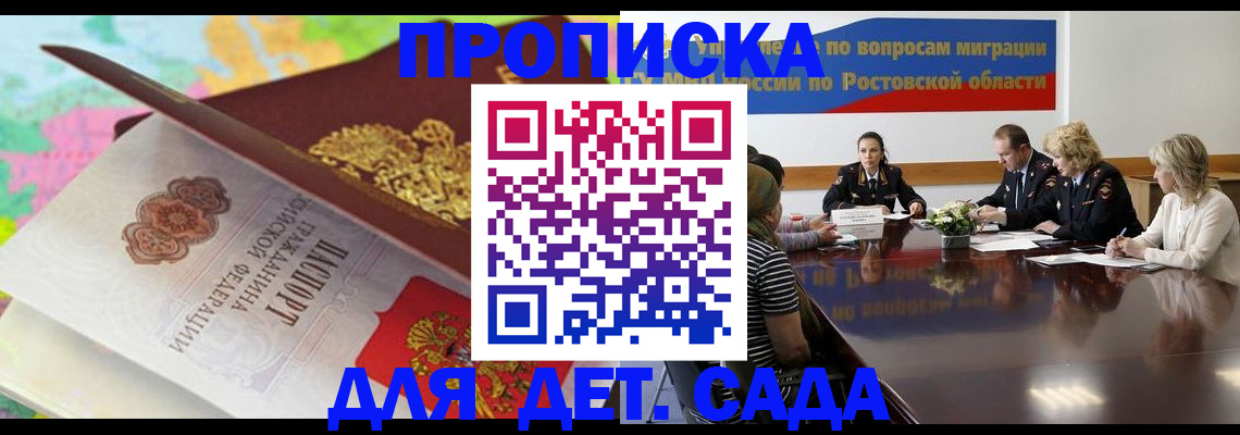 временная регистрация для всех в Минусинске