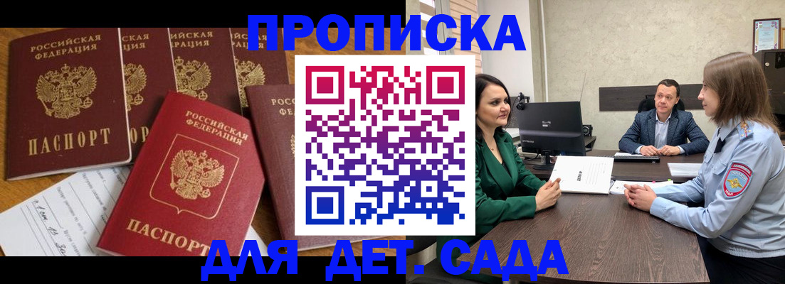 временная регистрация для школы в Минусинске