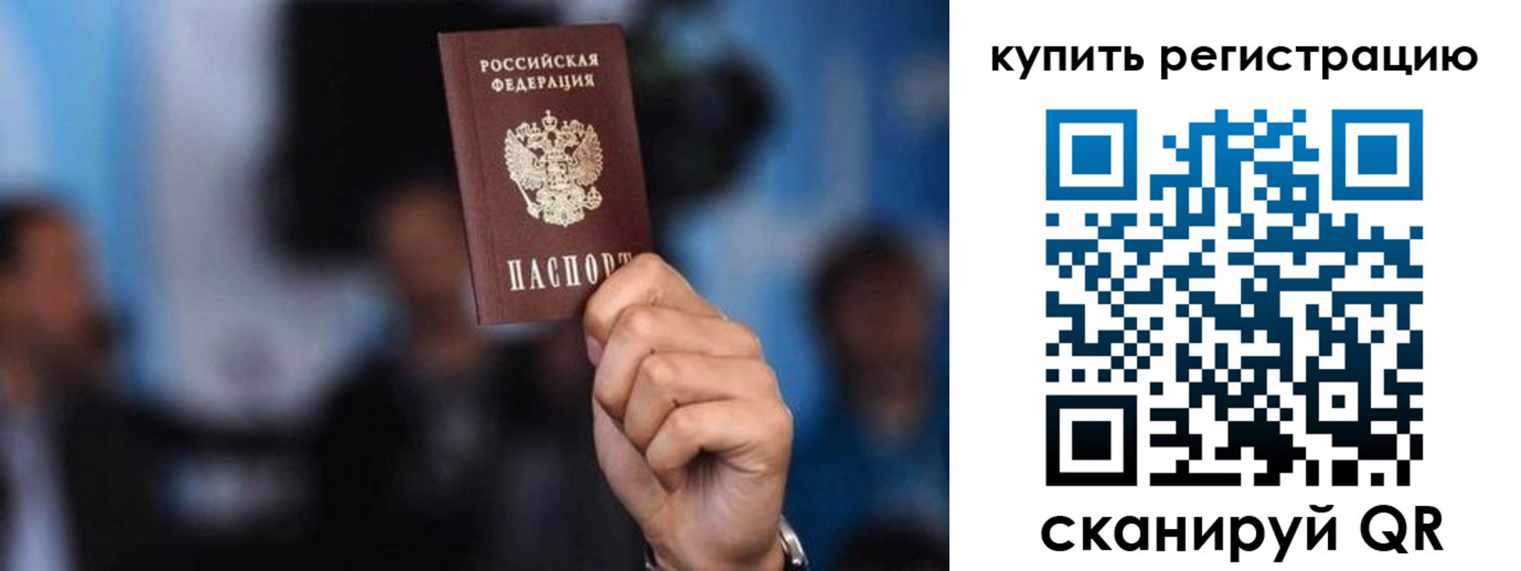 временная прописка в Минусинске