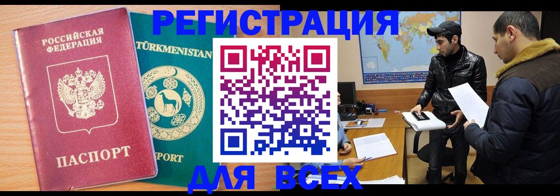 временная регистрация надежно в Минусинске