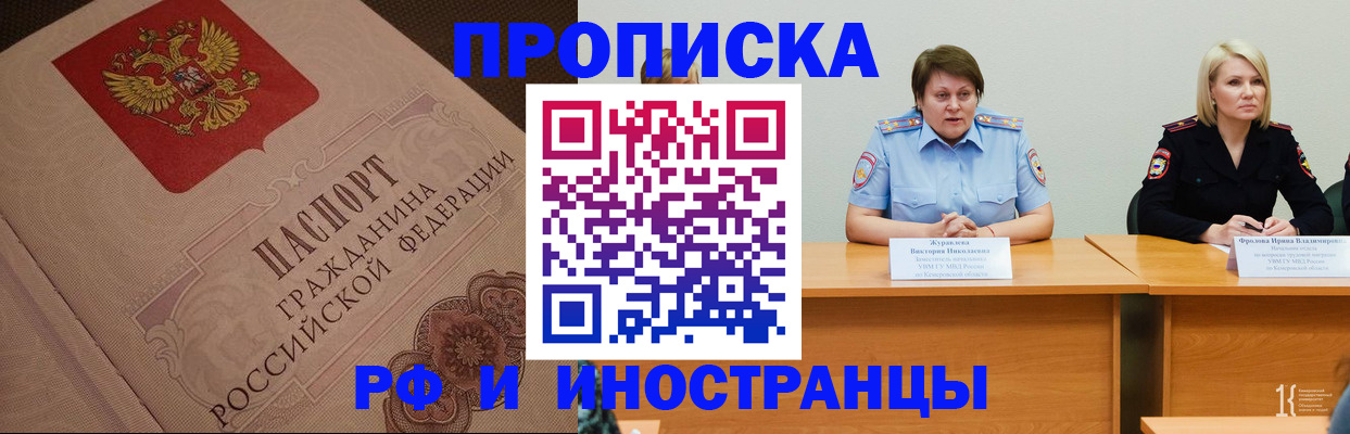 прописка законно в Минусинске