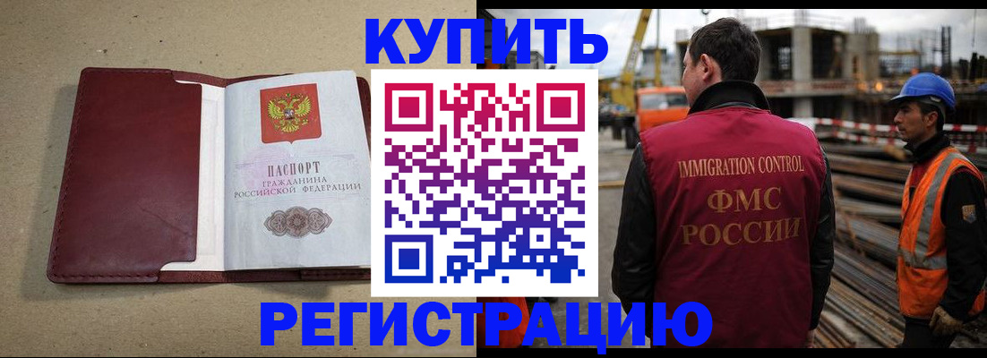 прописка штамп в Минусинске