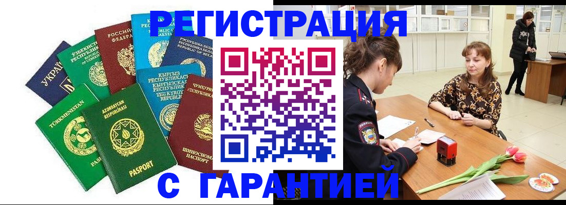 прописка законно в Минусинске