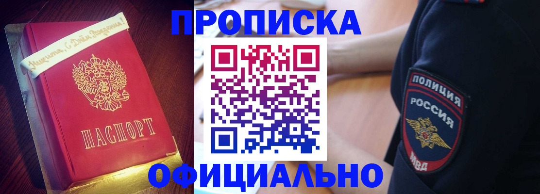 прописка для военкомата в Минусинске