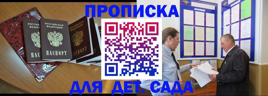временная регистрация для школы в Минусинске