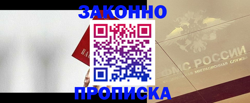 временная регистрация поиск в Минусинске