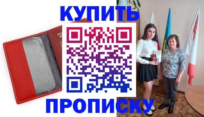 временная регистрация поиск в Минусинске