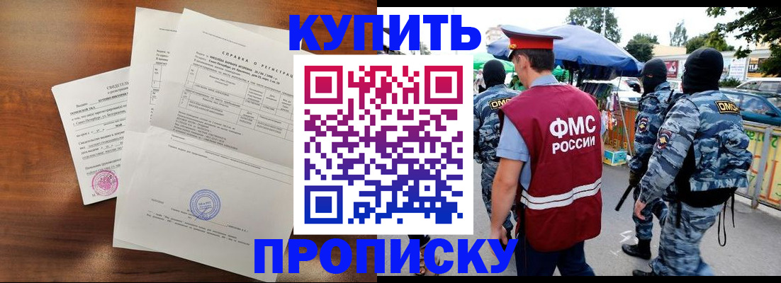 прописка гарантия в Минусинске