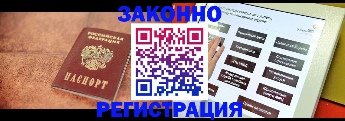 временная регистрация для школы в Минусинске